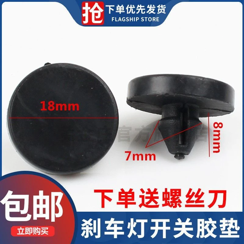 适用于汽车刹车灯限位胶垫制动灯开关胶垫踏板离合垫缓冲胶堵配件