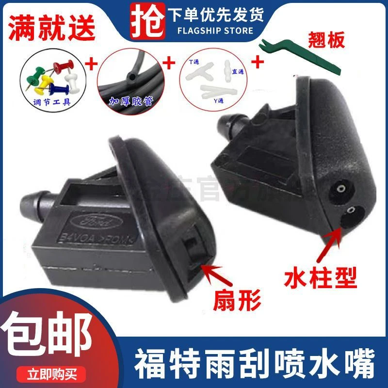 福特老经典福克斯蒙迪欧致胜喷水嘴12新福克斯引擎盖前挡清洗喷嘴