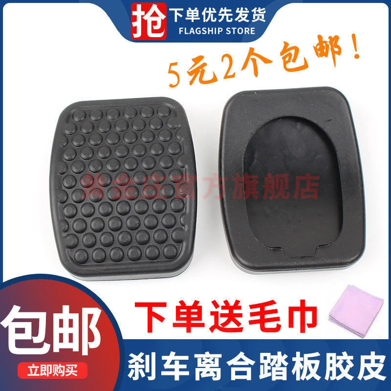 长安睿行M80专用离合器踏板脚垫M80刹车踏板脚垫踏板胶皮片防滑垫