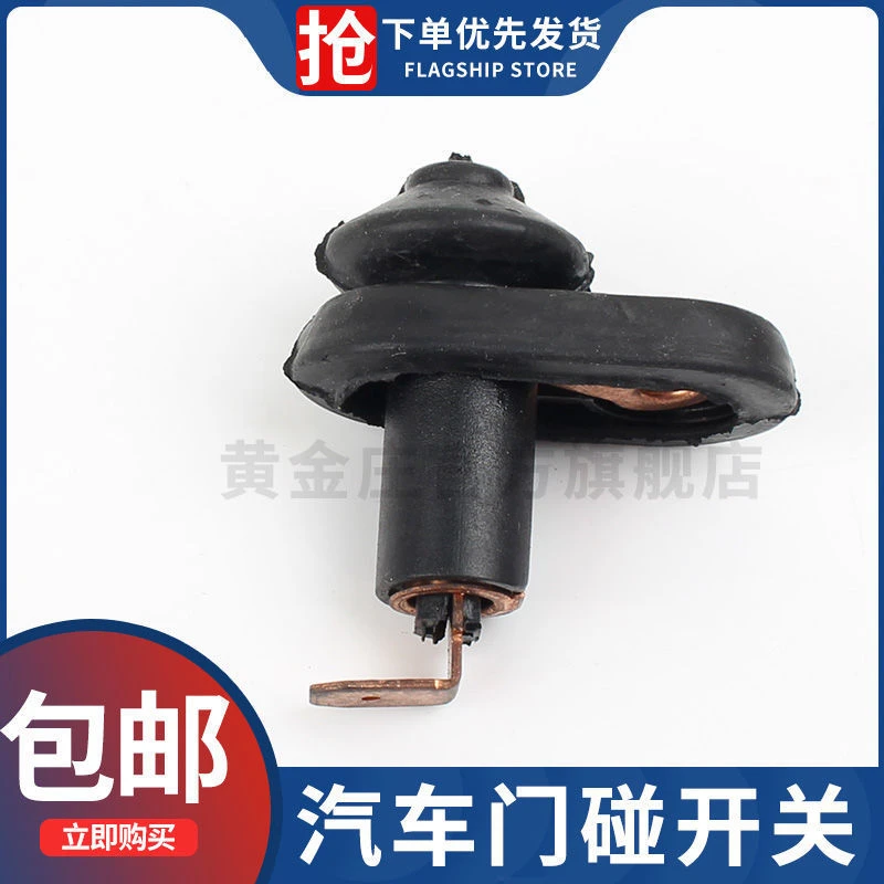 适用于东风风行景逸1.5XL/X3/x5门灯开关 车门灯感应器门碰感应器