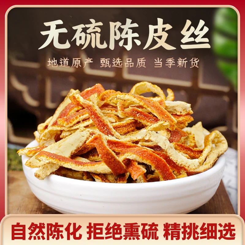 陈皮丝茶陈皮丝手工老泡茶泡水酸梅汤材料天然无硫原味
