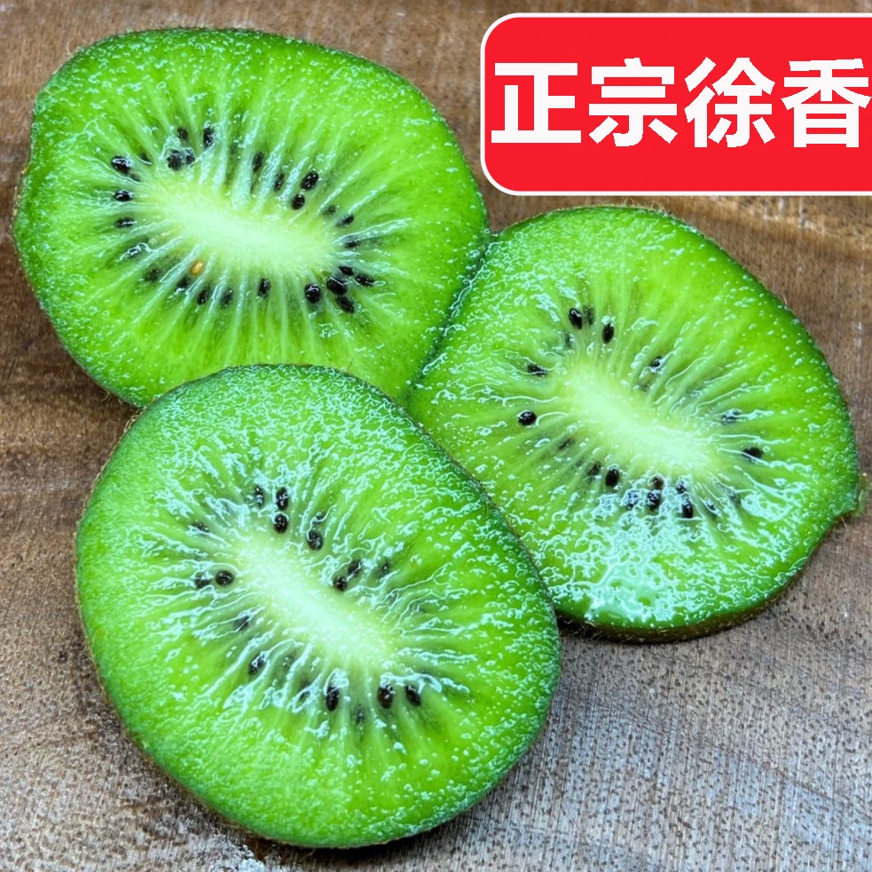 四桂农场 维C 翠香猕猴桃正宗 香甜可口 农场直发 奇异果2斤5斤