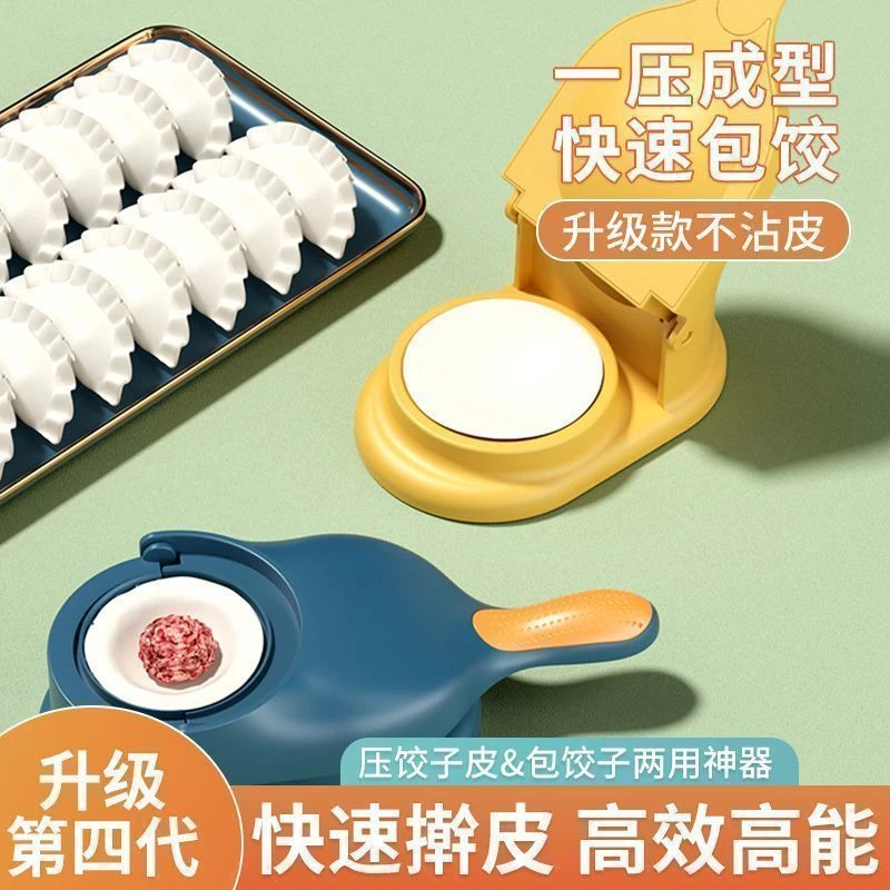 新款饺子器二合一家用压饺子皮包水面皮饺子水饺模具饺子压皮器