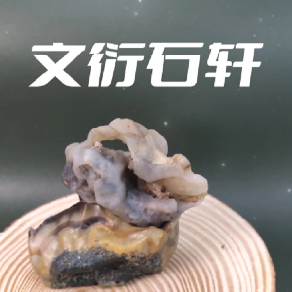 阿拉善奇石10元起（文衍）