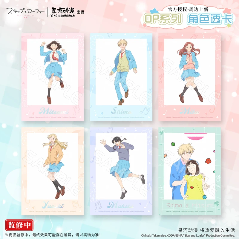 星河动漫 跃动青春 op系列岩仓美津未志摩聪介村重结月款卡片透卡
