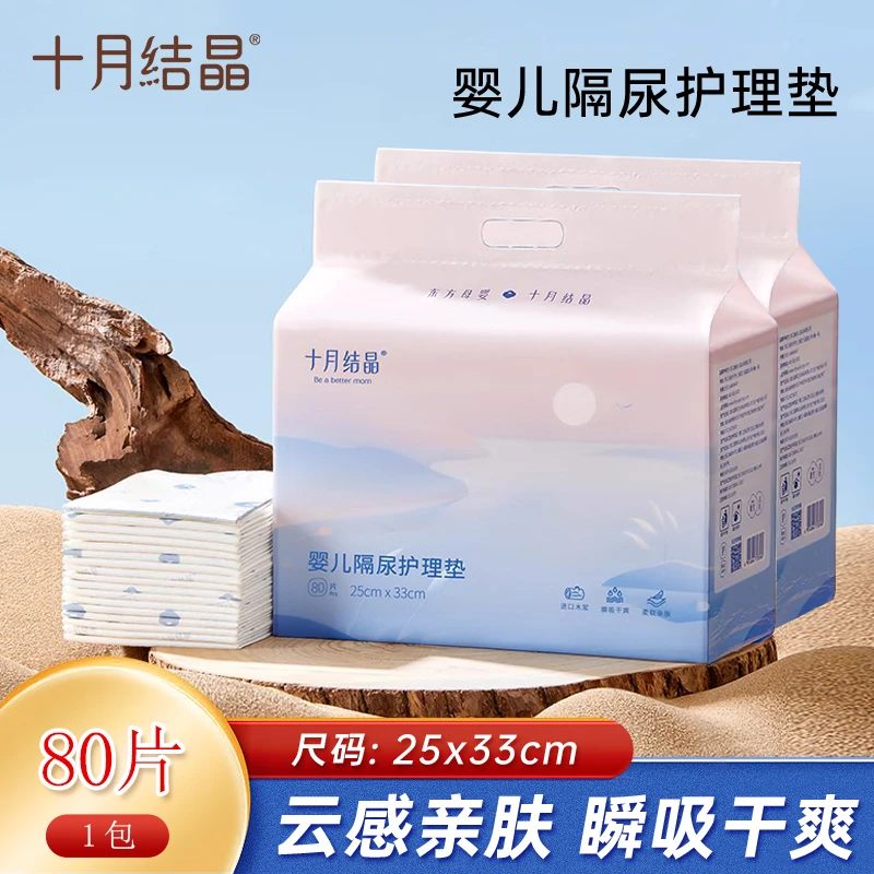 十月结晶隔尿垫婴儿护理垫绵柔透气棉婴儿隔尿垫一次性加厚隔尿垫