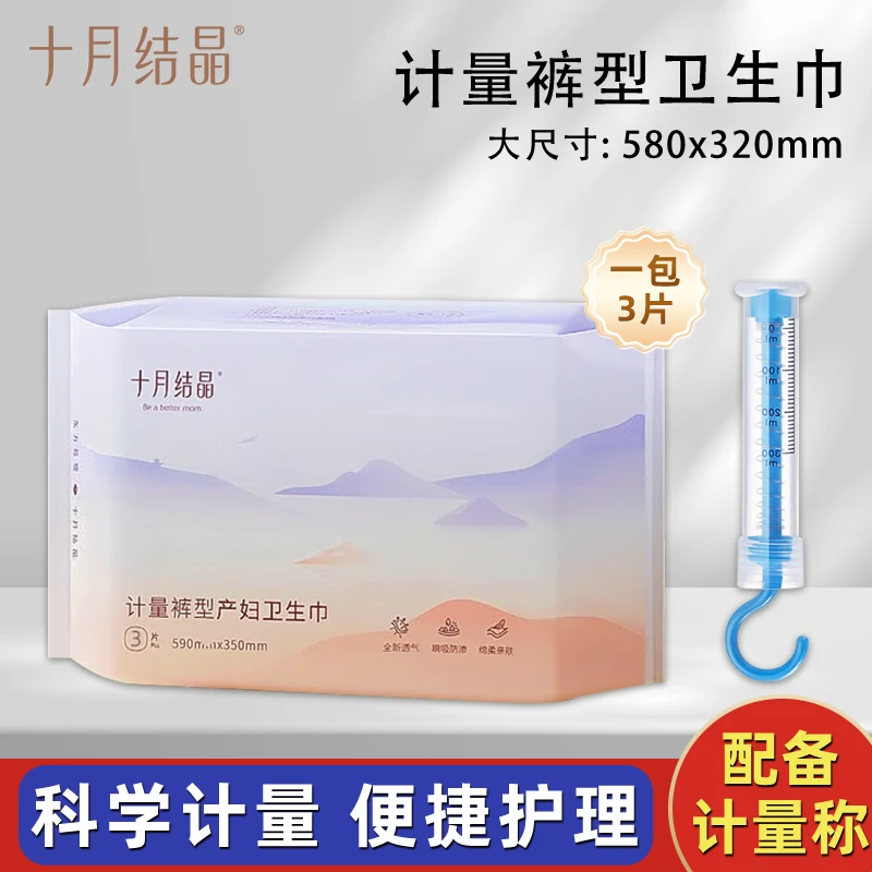 十月结晶产妇计量裤型卫生巾成人孕妇纸尿裤安心裤产后孕期专用品