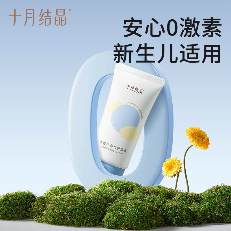 十月结晶护臀膏新生儿PP霜宝宝霜屁屁股霜初生婴儿金盏花护臀膏