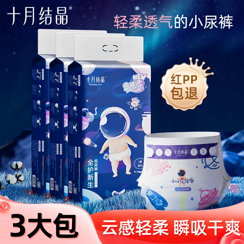 三包装十月结晶婴儿纸尿裤宝宝M码新生儿尿不湿超薄透气干爽夏季S