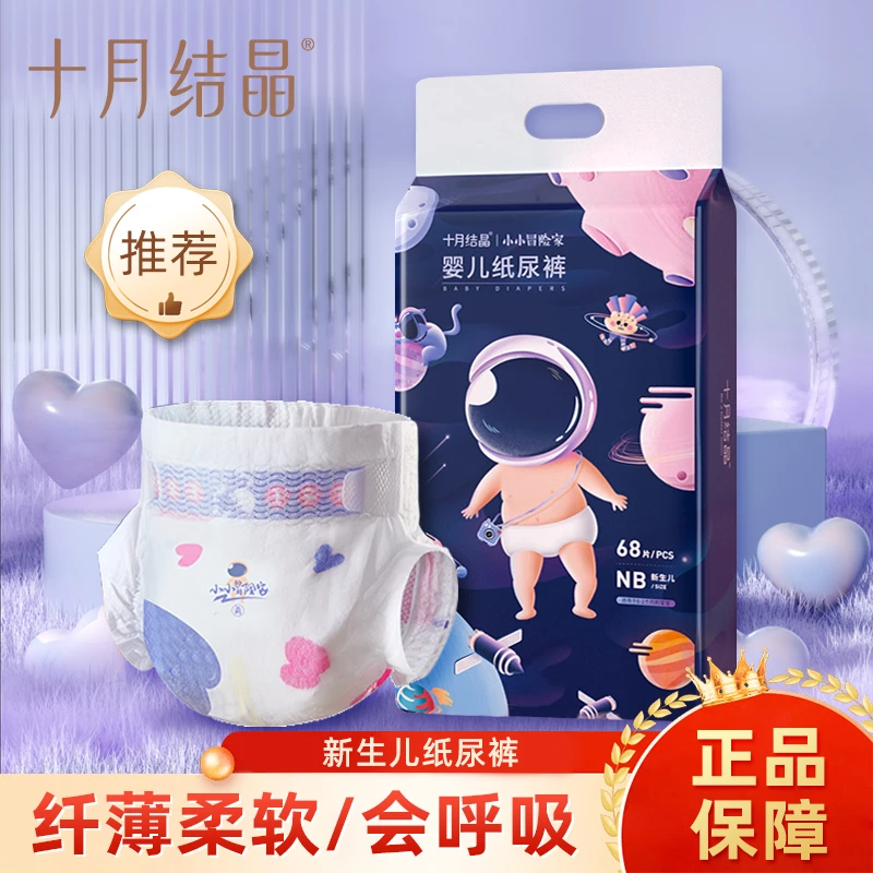 十月结晶柔软宝宝尿不湿超薄透气干爽婴儿纸尿裤男女NB码SM中号