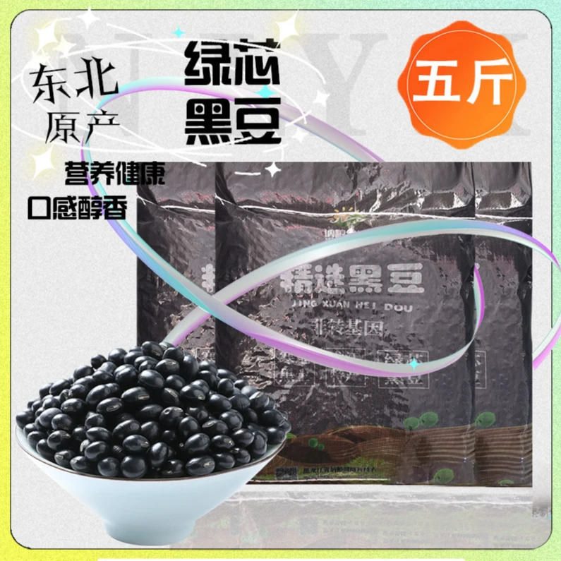 绿心黑豆2500g黑小豆老品种东北绿芯小黑豆五谷杂粮