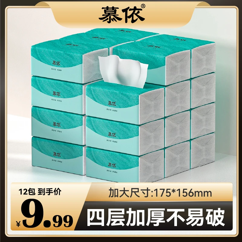 慕依纸巾加厚抽纸12包家用抽取式干湿母婴加量家庭装