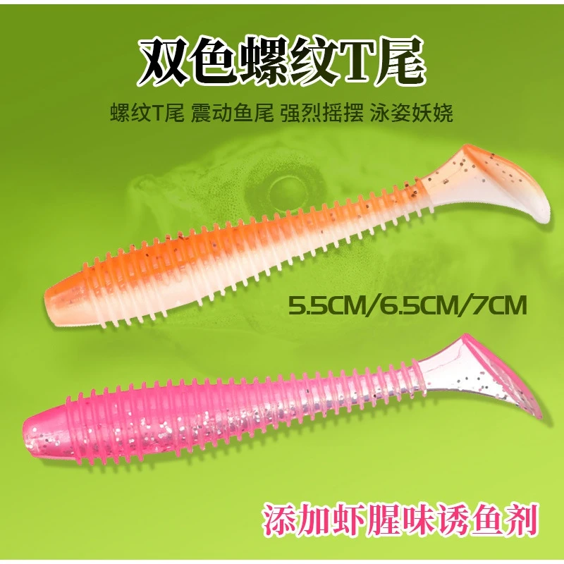 2023螺纹双色T尾 路亚软饵软虫翘嘴鳜鱼假饵加盐加腥路亚饵假饵
