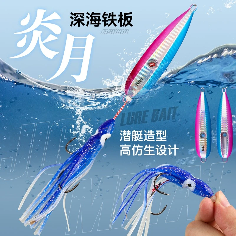 深海钓胡须佬鱿鱼鲈鱼鳕鱼大头专用慢摇炎月路亚铁板炎月饵铁板路