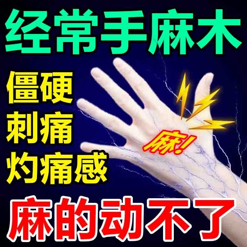 聚和堂草本止痒消除手麻脚麻贴现货减轻抽筋酸贴疼痛麻贴护手护足