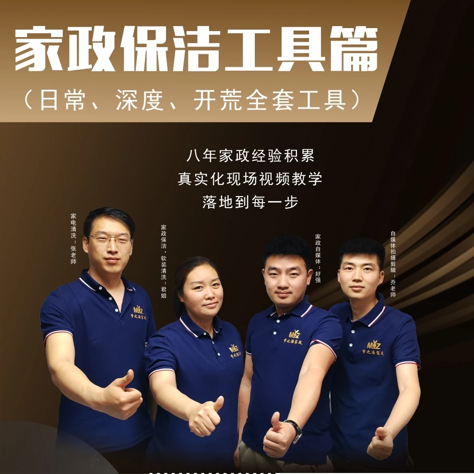 家政保洁工具大全 / 日常保洁/深度保洁/开荒保洁/实操教学