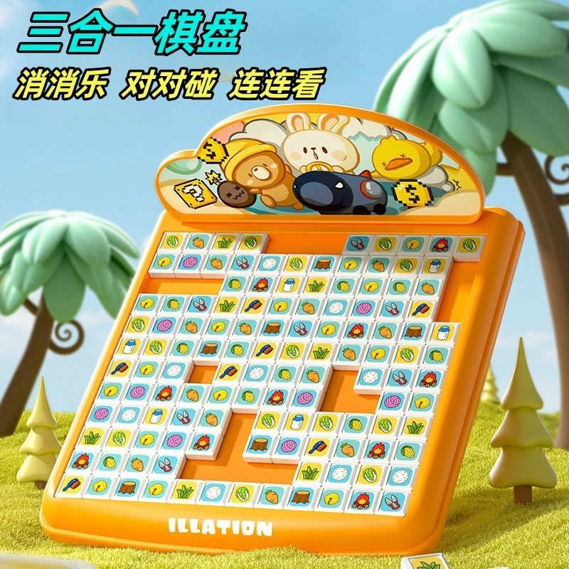 连连看对对碰消消乐棋盘游戏儿童益智力思维训练玩具亲子互动桌游