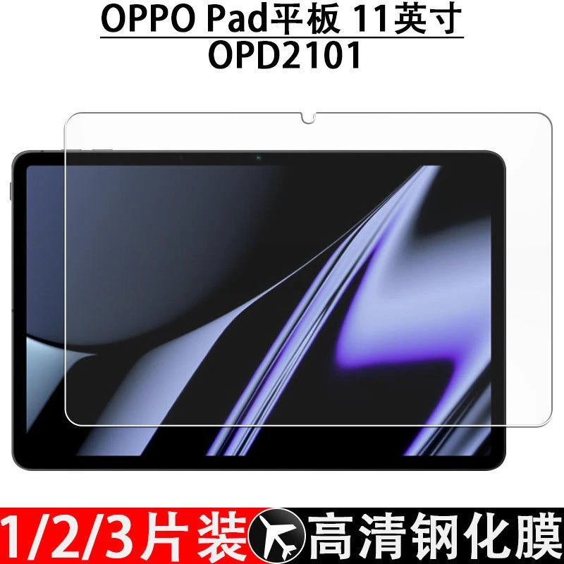 OPPOpad钢化膜11英寸2022新款平板高清保护膜OPD2101电脑防爆贴膜