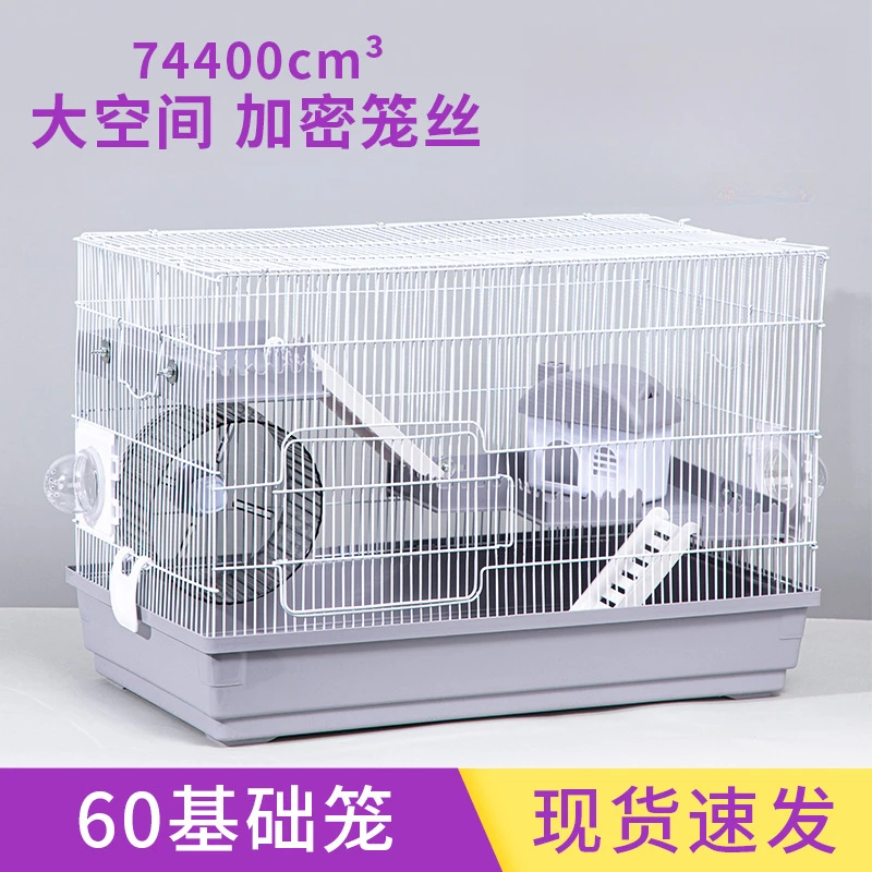 特大号60cm基础笼仓鼠笼金丝熊用品芦丁鸡大笼子家用超大仓鼠笼子
