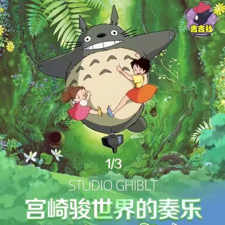 【吃吃】吉吉社 宫崎骏世界的奏乐 盲盒潮玩收藏卡牌 默认代拆