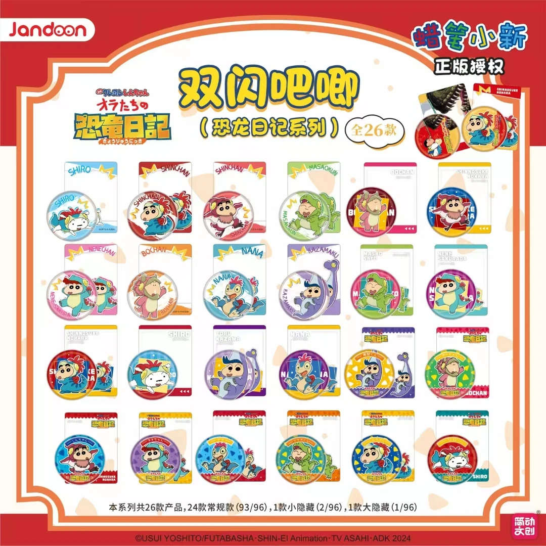 【双闪叠叠】简动文创蜡笔小新恐龙日记 双闪吧唧 盲盒 默认代拆