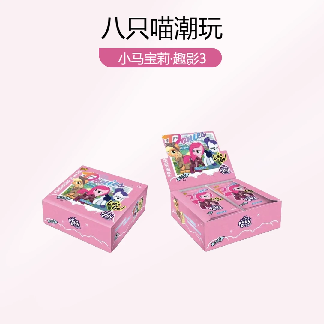 卡游【空包计划】小马宝莉趣影包第三弹-收藏卡牌盲盒（代拆）