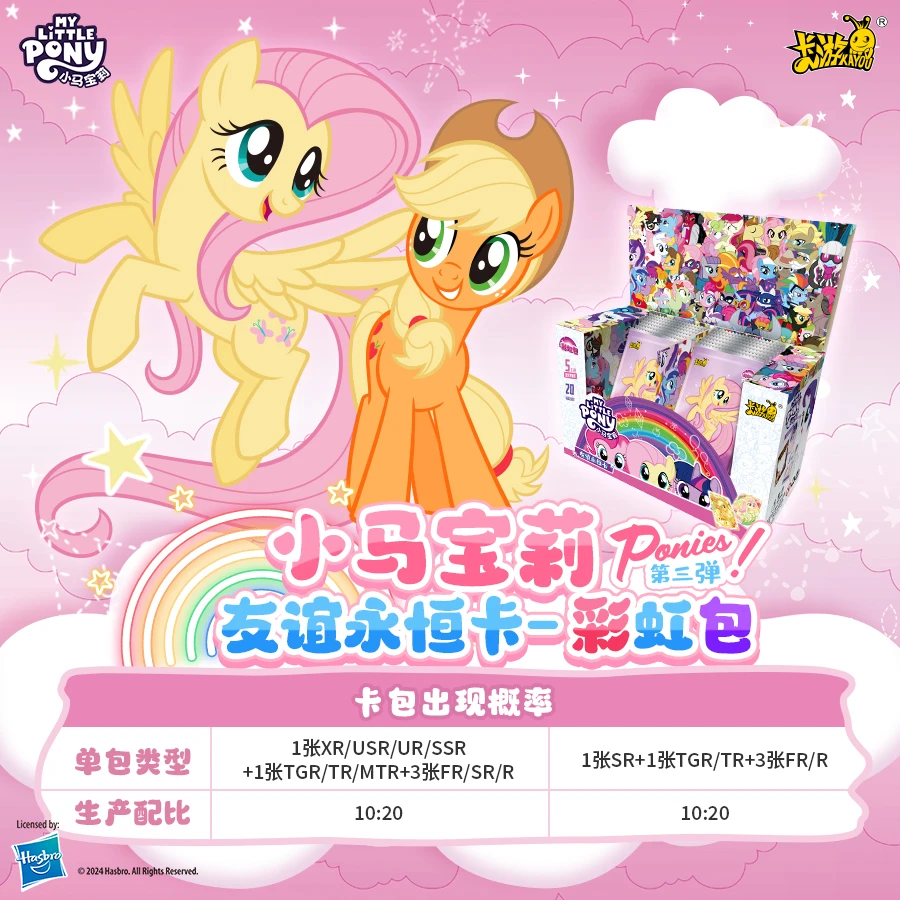 卡游【打电话】小马宝莉彩虹第三弹 潮玩盲盒默认代拆