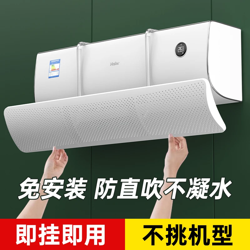 2023款挡风板防直吹通用壁挂式空调坐月子防风罩导风口遮风可伸缩