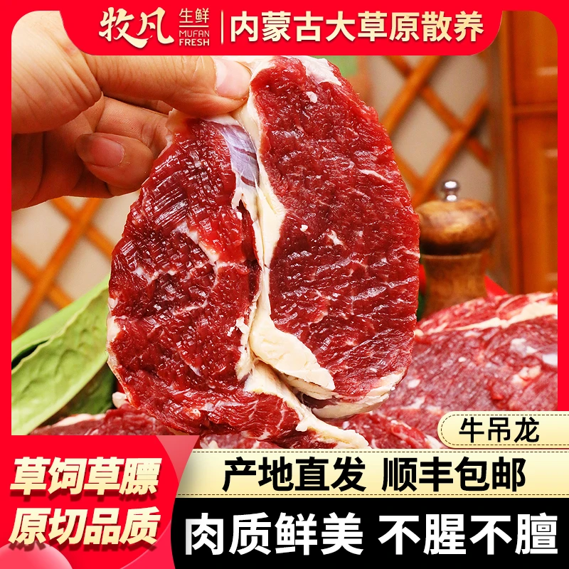 牛吊龙肉-内蒙古草原散养牛肉新鲜清炖