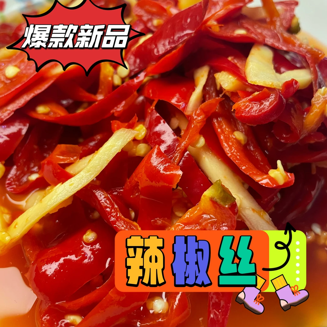 糟辣椒丝老姜糟辣椒贵州土特产农家手工酸辣椒丝炒菜