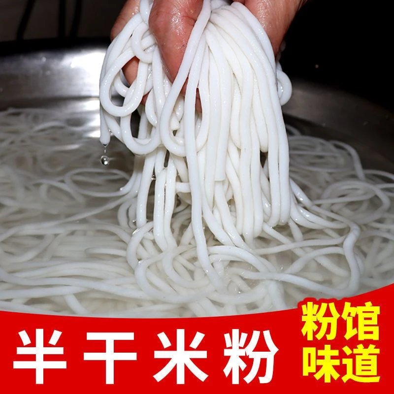 凤冈特产筒筒粉 半干筒筒粉 粗粉 细粉 米粉 无添加 1斤2斤密封