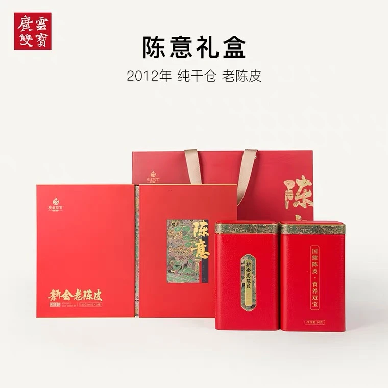 广云双宝广东新会陈皮2012年老陈皮干地道特产陈皮陈意礼盒120g