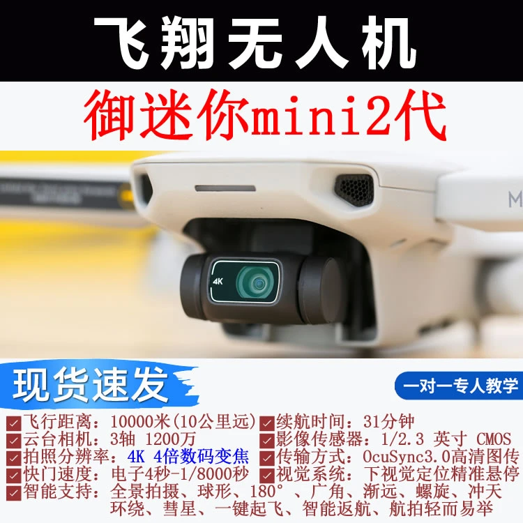 95新 DJI/大疆 御Mini2入门级4倍变焦超长续航畅飞套餐