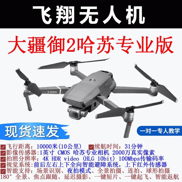 95新 DJI/大疆 御2 哈苏专业相机 2千万真实像素  标配