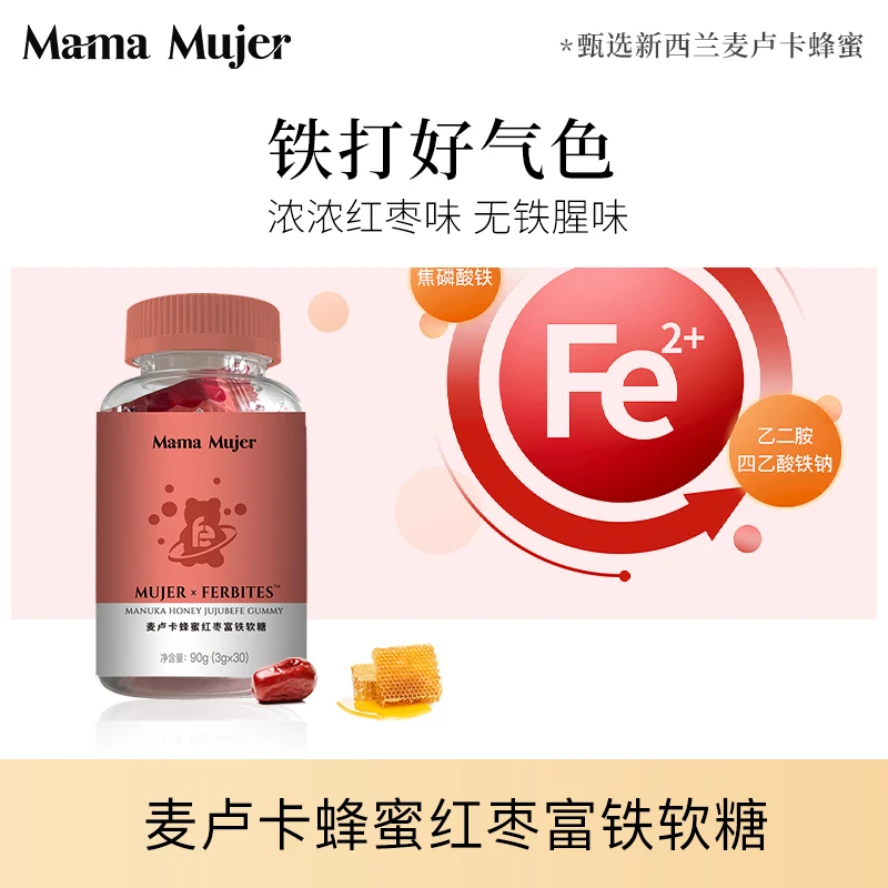 MamaMujer麦卢卡蜂蜜红枣富铁软糖孕妇孕妈成人小孩铁元素30粒/瓶
