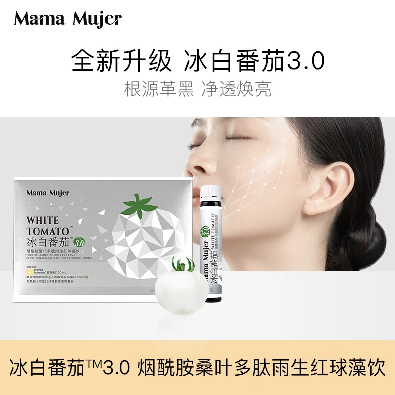 冰白番茄3.0升级MamaMujer白晶番茄谷胱甘肽口服烟酰胺 半年卡