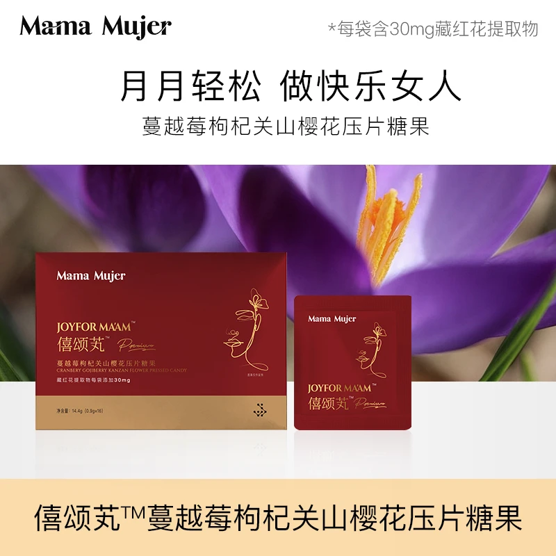 僖颂芄MamaMujer藏红花枸杞蔓越莓易怒女性快乐姨妈丸西兰花提取