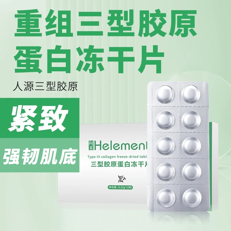 向禾三型胶原蛋白冻干片紧致抗皱亲肤易吸收精华片