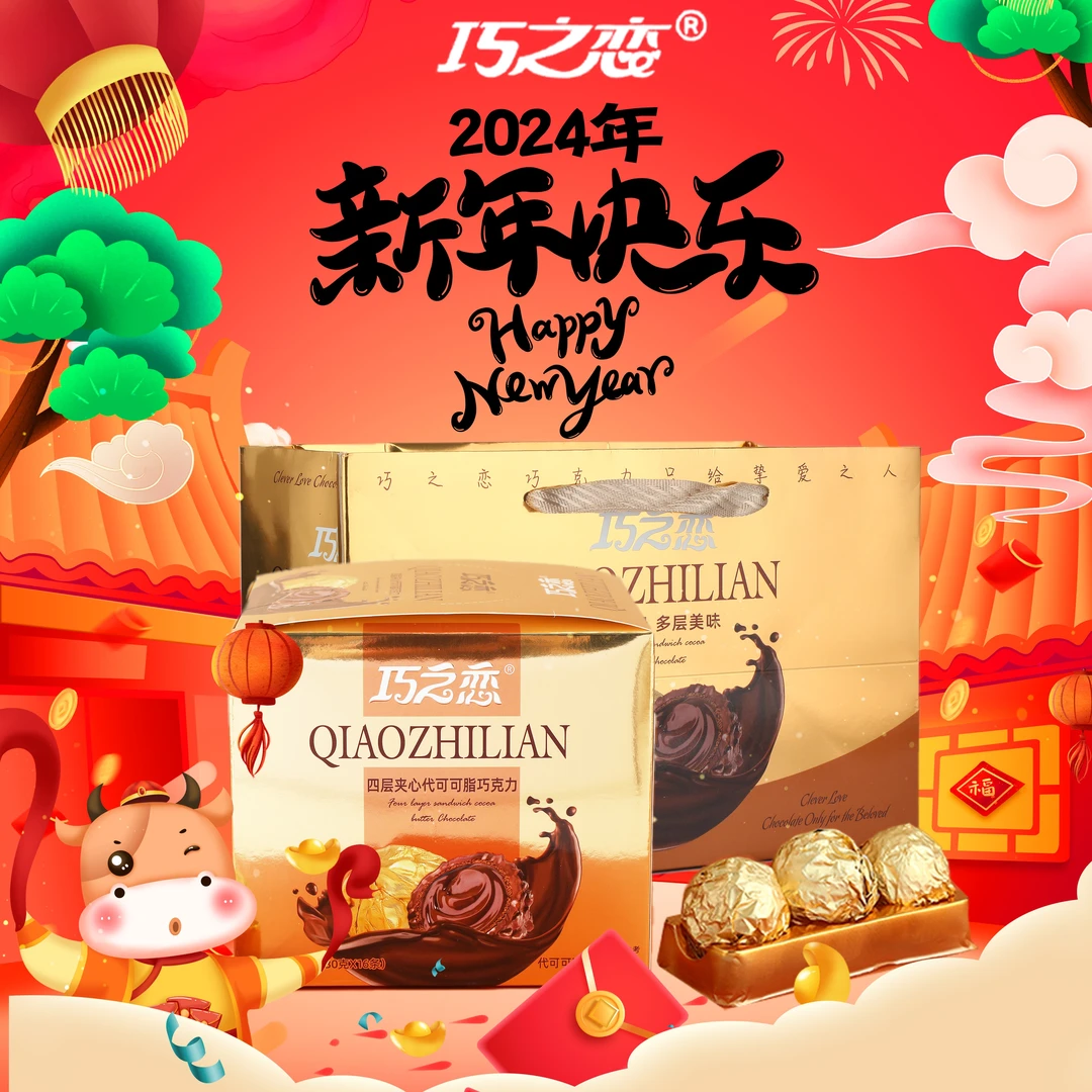 巧之恋金沙球爆浆夹心威化松脆巧克力办公零食婚礼伴手礼甄选好物