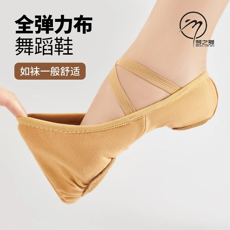 梦之舞芭蕾舞蹈鞋女软底形体四面弹力布猫爪民族成人古典教师考级