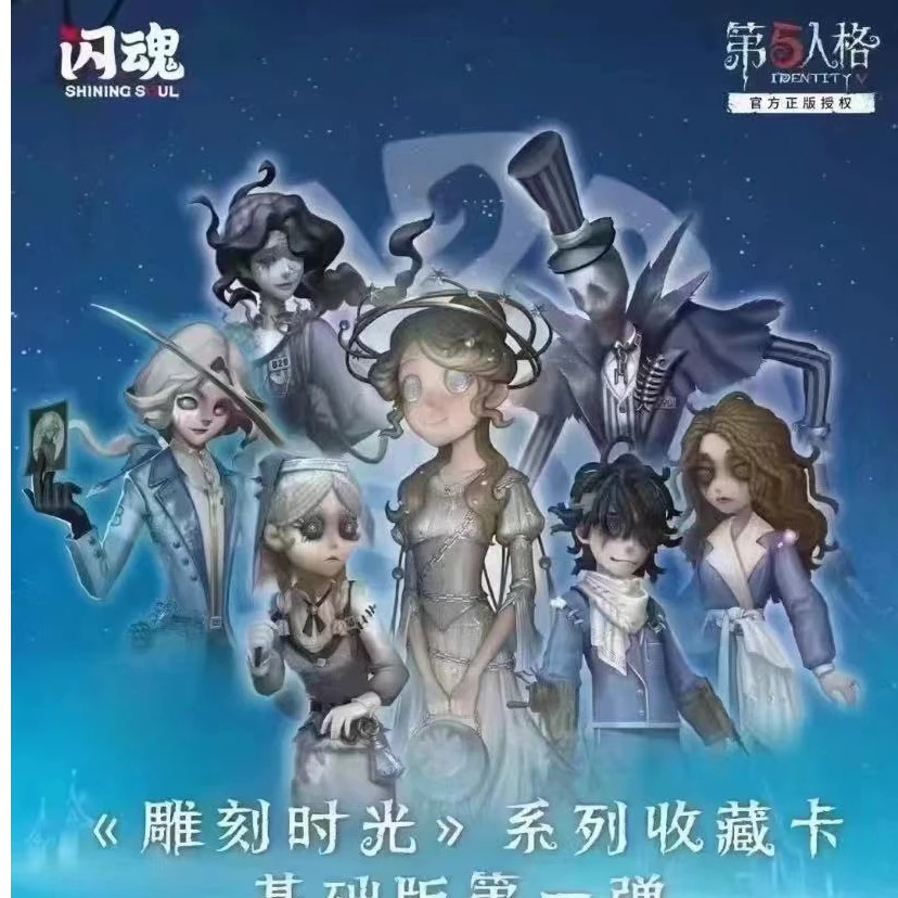 SHININGSOUL/闪魂静 第五人格-雕刻时光-基础第一弹代拆盲盒收藏