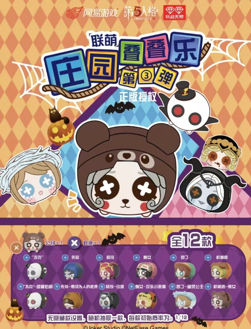 [静]【拆包】玩点无限第五人格庄园叠叠乐第3弹周边盲盒默认代拆
