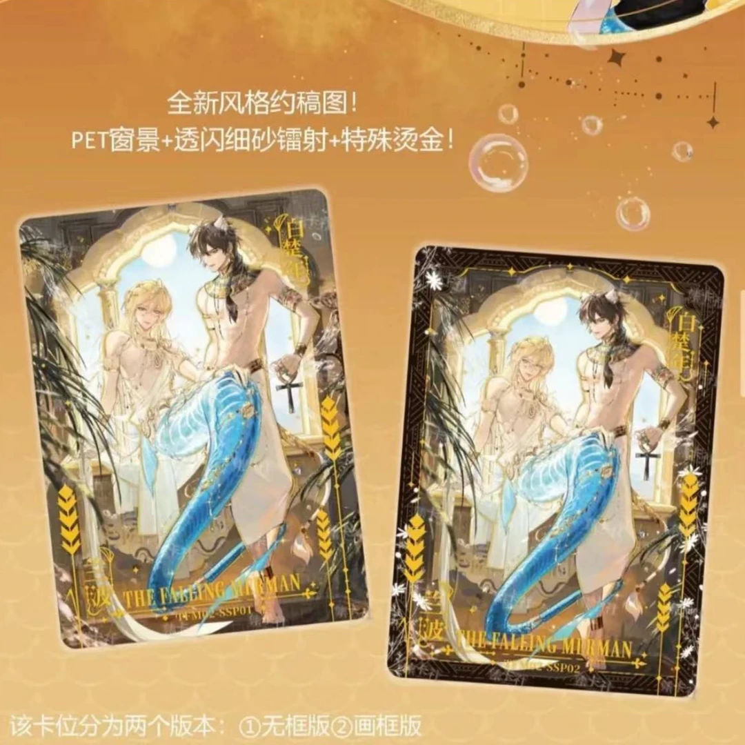[静]【拆包】集卡社人鱼陷落流荧版第2弹异域危情卡牌盲盒默认代拆