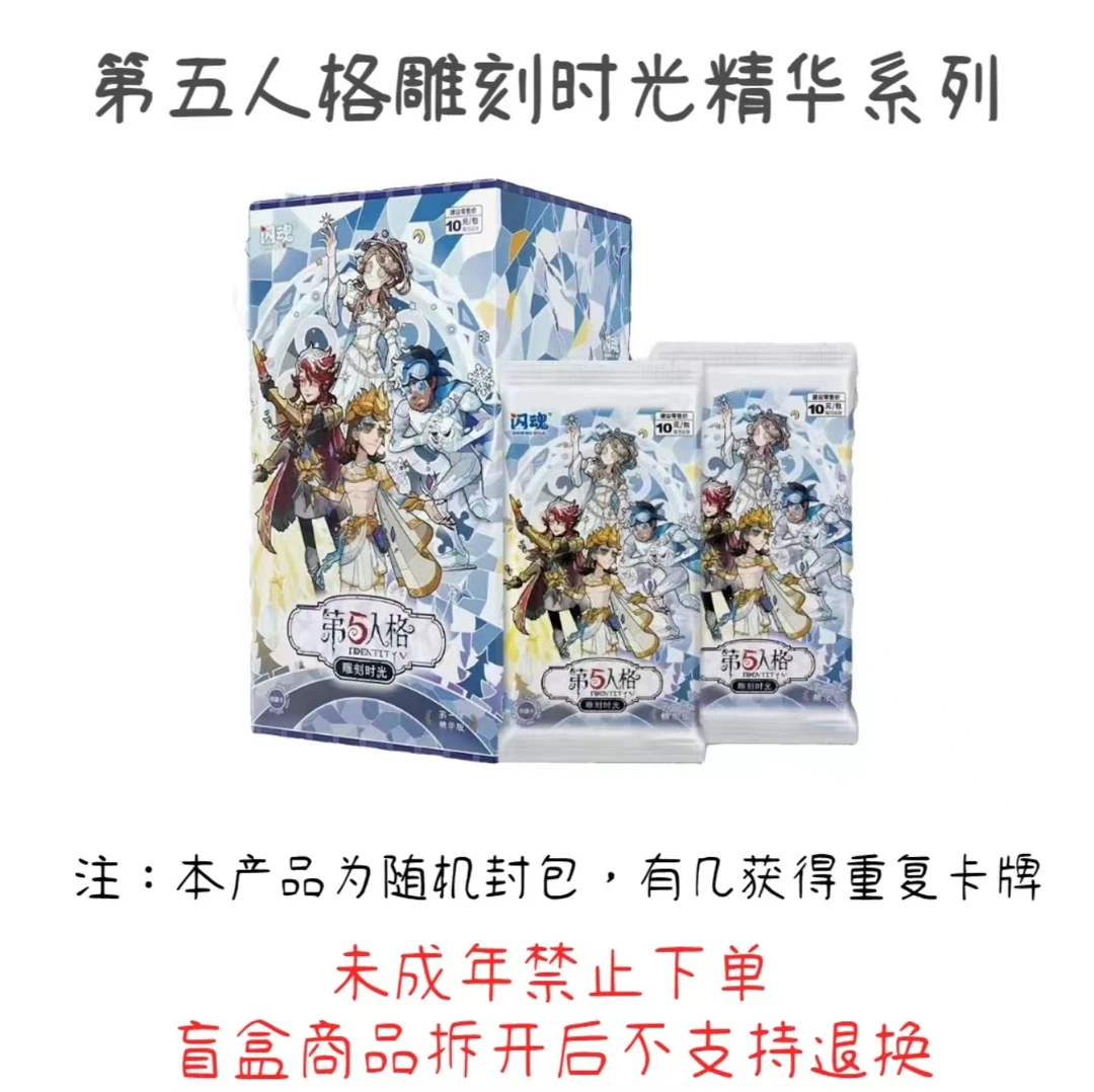【第五人格推土机】闪魂雕刻时光精华版第五人格卡牌盲盒代拆