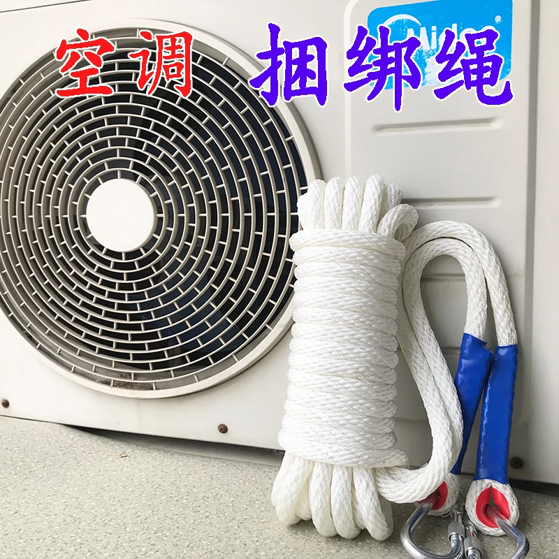 空调捆绑绳 安全绳 全编绳 捆绑绳 刹车绳 柔软