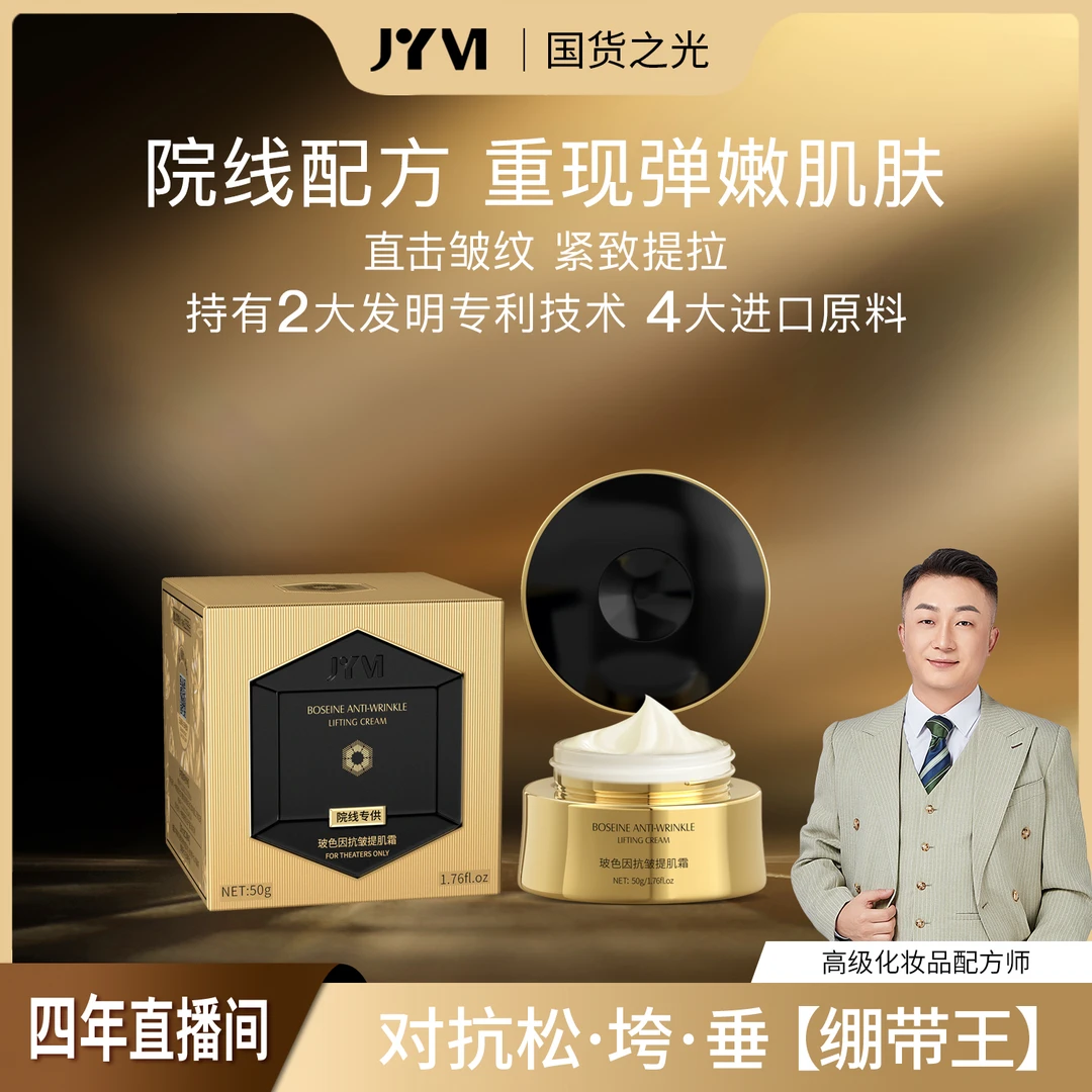 【财神同款奶油肌】松垮垂凹-黄脸婆必拍-JYVI真怡美玻色因提肌霜