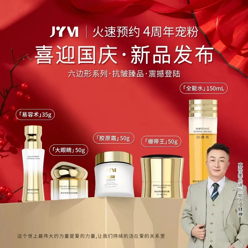 9月28-30号四周年宠粉暨新品发布-易容霜
