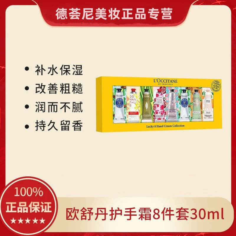 法国LOCClTANE欧舒丹乳木果护手霜8件套圣诞星河套盒情人节礼物