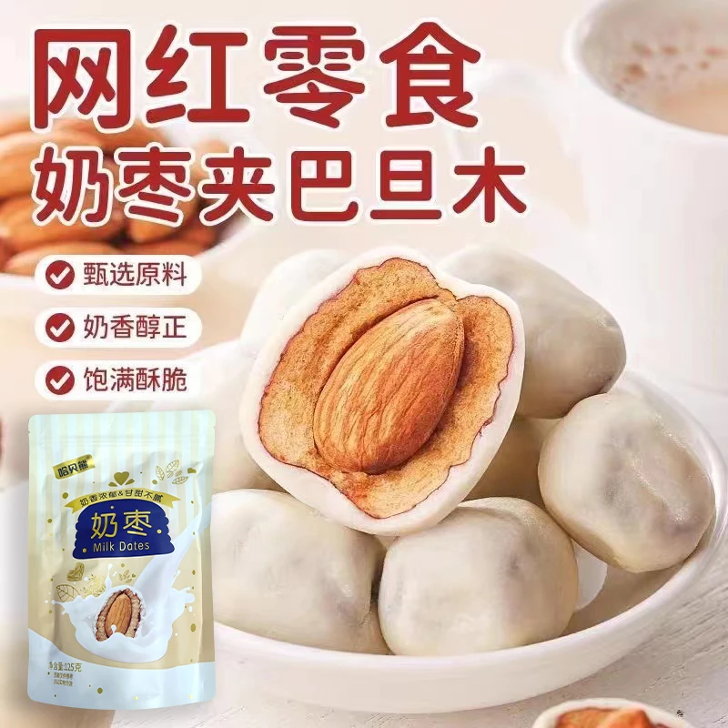 【24K年味】爆款哈贝熊网红奶枣125g巴旦木夹心奶香奶枣解馋零