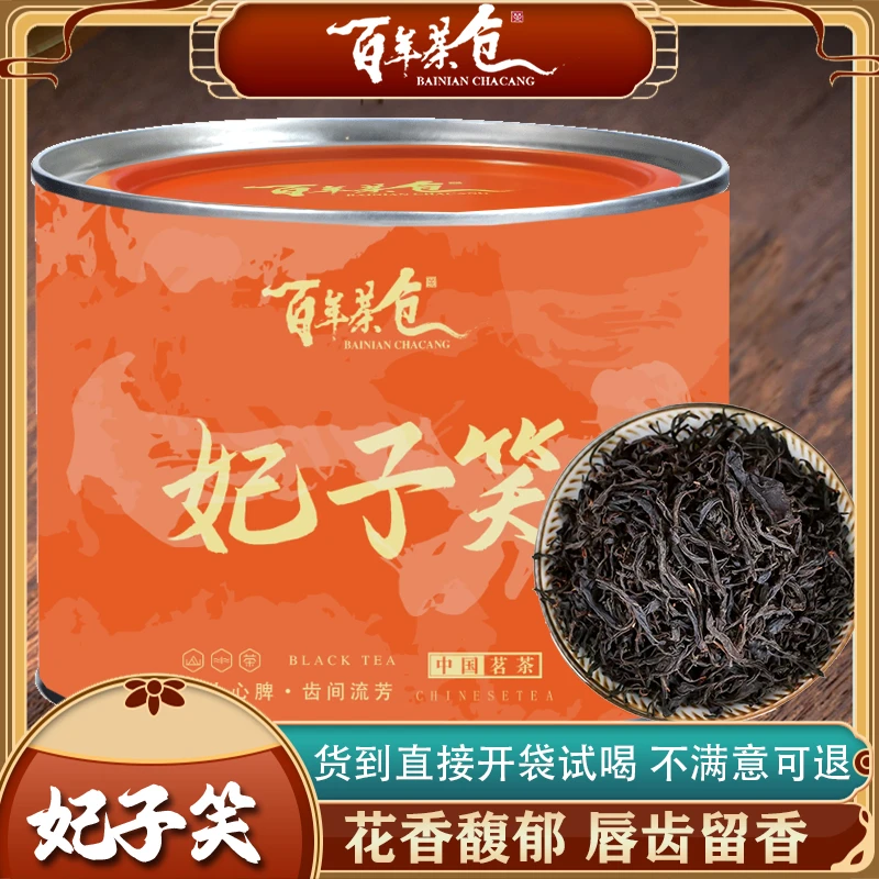 热妃子笑 荔枝香红茶妃子笑工夫红茶甘甜冲泡鲜爽产品